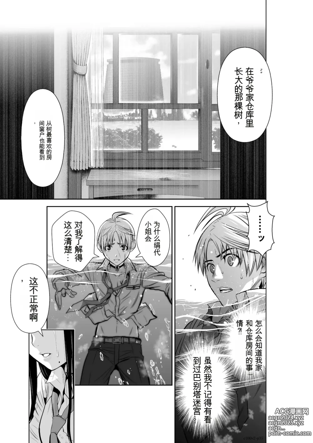 Page 87 of manga Chijou Hyakkai Ch1-30 [Digital] Chinese Version -《地上100阶》AI 机翻汉化版