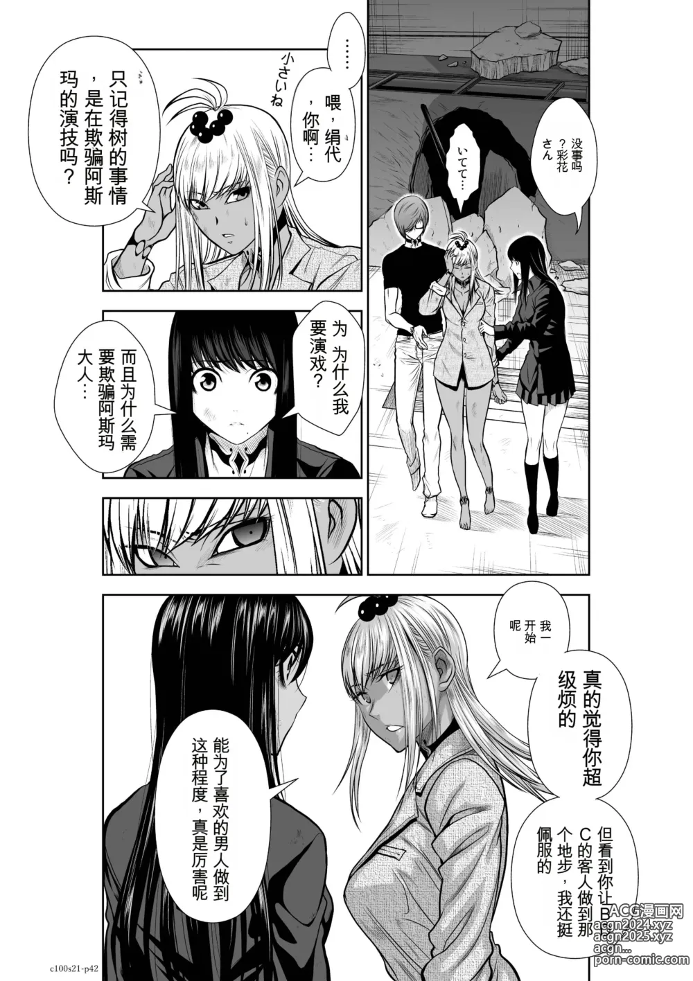 Page 881 of manga Chijou Hyakkai Ch1-30 [Digital] Chinese Version -《地上100阶》AI 机翻汉化版