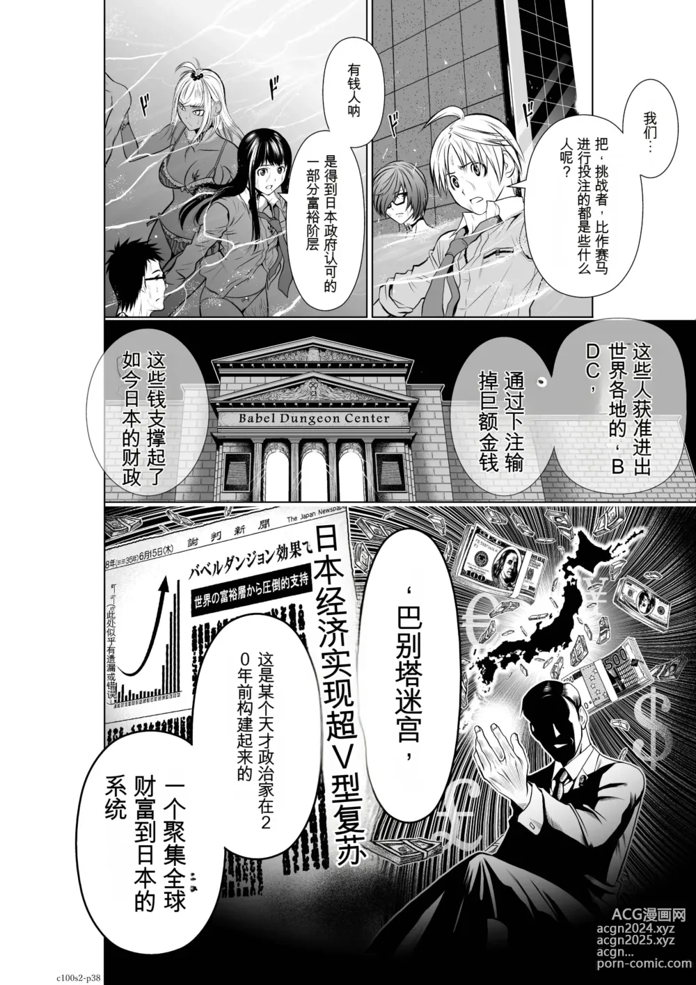 Page 90 of manga Chijou Hyakkai Ch1-30 [Digital] Chinese Version -《地上100阶》AI 机翻汉化版