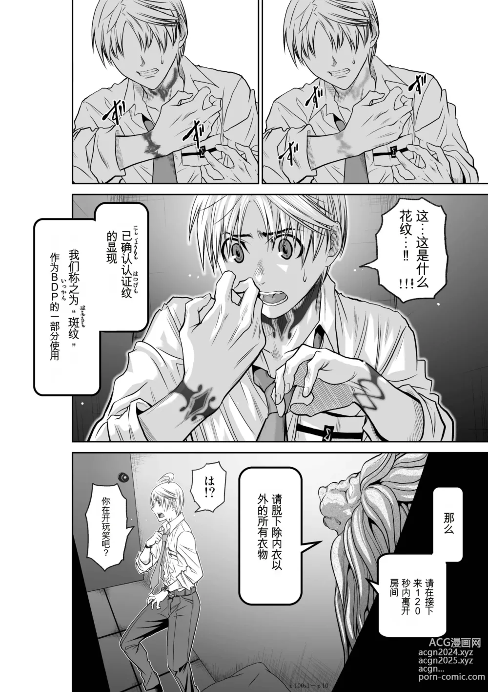 Page 10 of manga Chijou Hyakkai Ch1-30 [Digital] Chinese Version -《地上100阶》AI 机翻汉化版