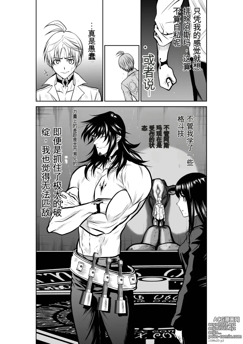 Page 912 of manga Chijou Hyakkai Ch1-30 [Digital] Chinese Version -《地上100阶》AI 机翻汉化版