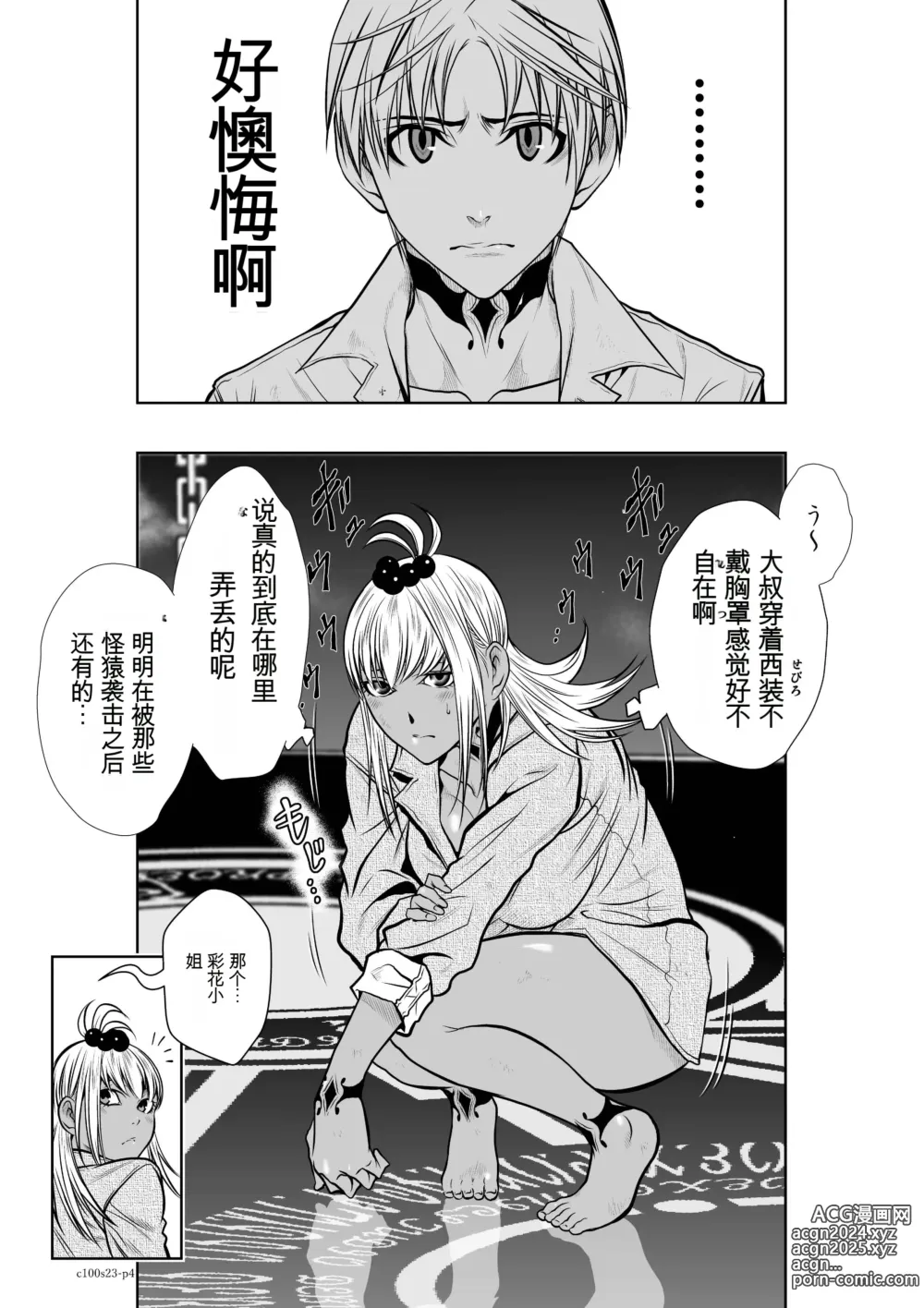 Page 913 of manga Chijou Hyakkai Ch1-30 [Digital] Chinese Version -《地上100阶》AI 机翻汉化版