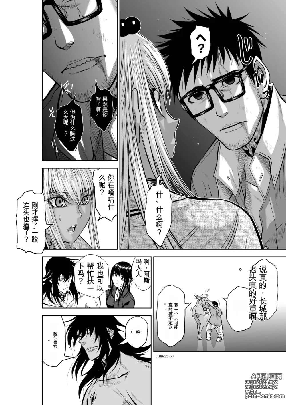 Page 917 of manga Chijou Hyakkai Ch1-30 [Digital] Chinese Version -《地上100阶》AI 机翻汉化版