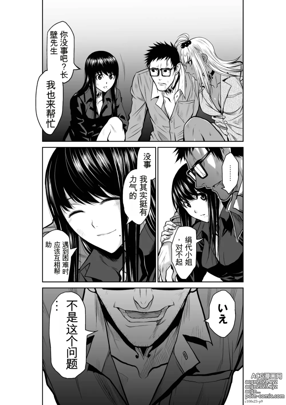 Page 918 of manga Chijou Hyakkai Ch1-30 [Digital] Chinese Version -《地上100阶》AI 机翻汉化版