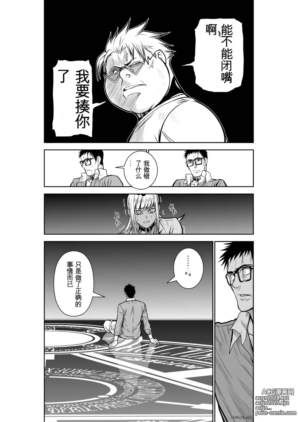 Page 946 of manga Chijou Hyakkai Ch1-30 [Digital] Chinese Version -《地上100阶》AI 机翻汉化版