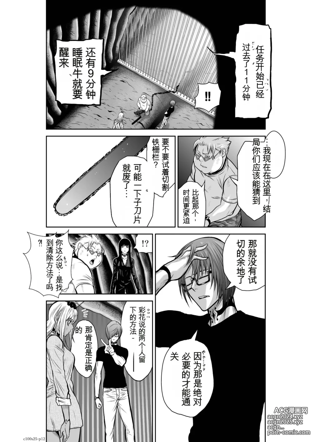 Page 971 of manga Chijou Hyakkai Ch1-30 [Digital] Chinese Version -《地上100阶》AI 机翻汉化版