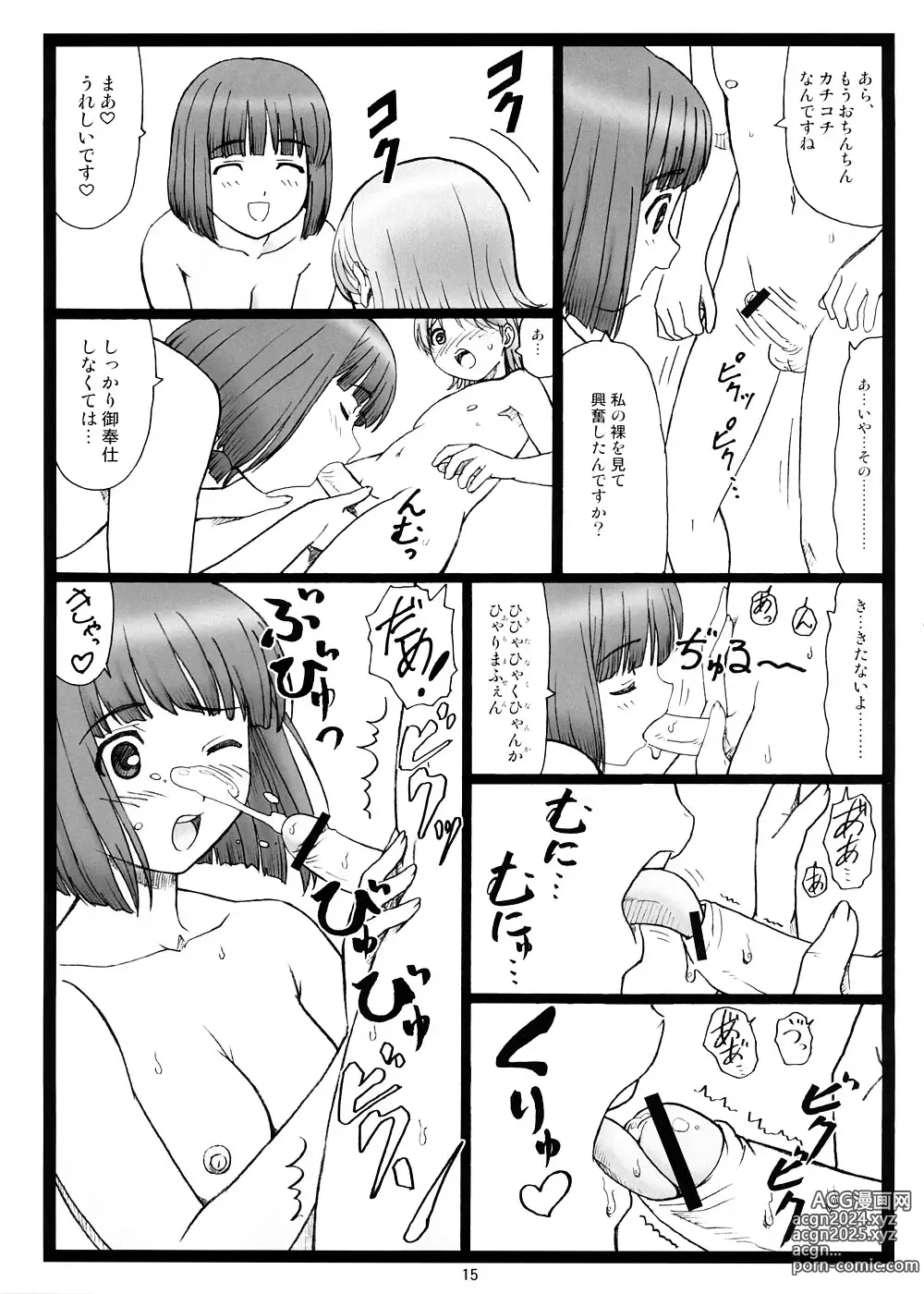 Page 14 of doujinshi Doko ni Kiss?