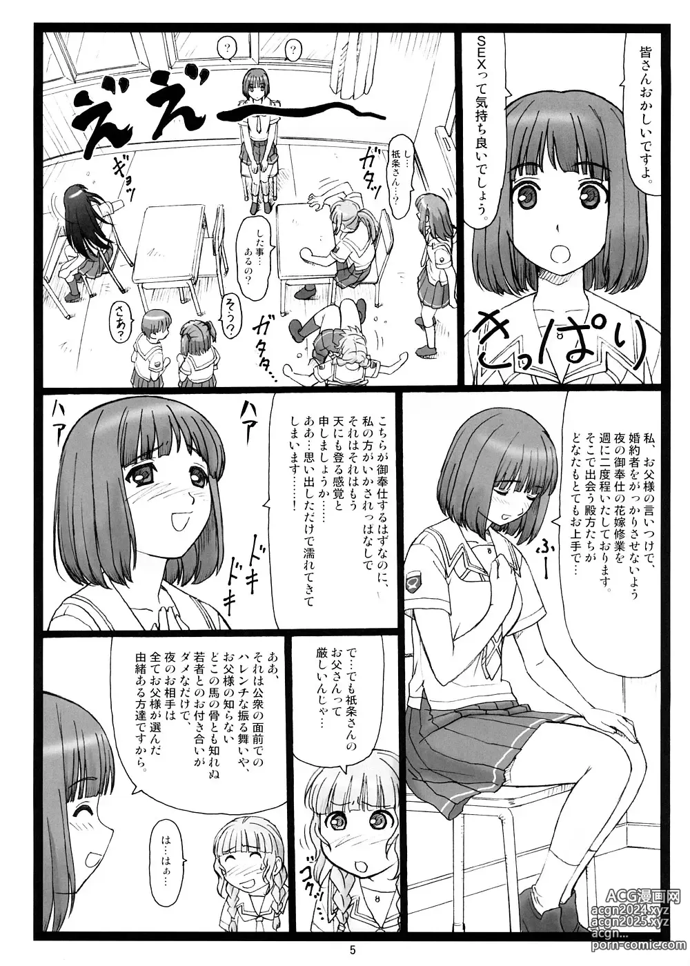 Page 4 of doujinshi Doko ni Kiss?