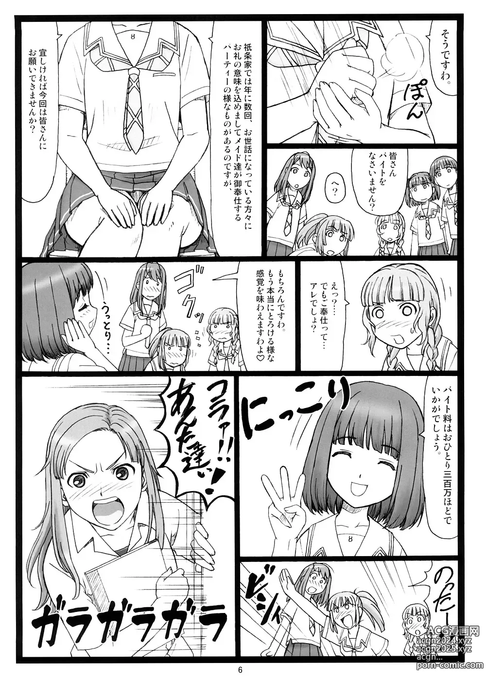 Page 5 of doujinshi Doko ni Kiss?