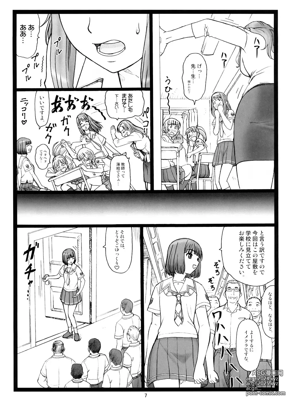 Page 6 of doujinshi Doko ni Kiss?