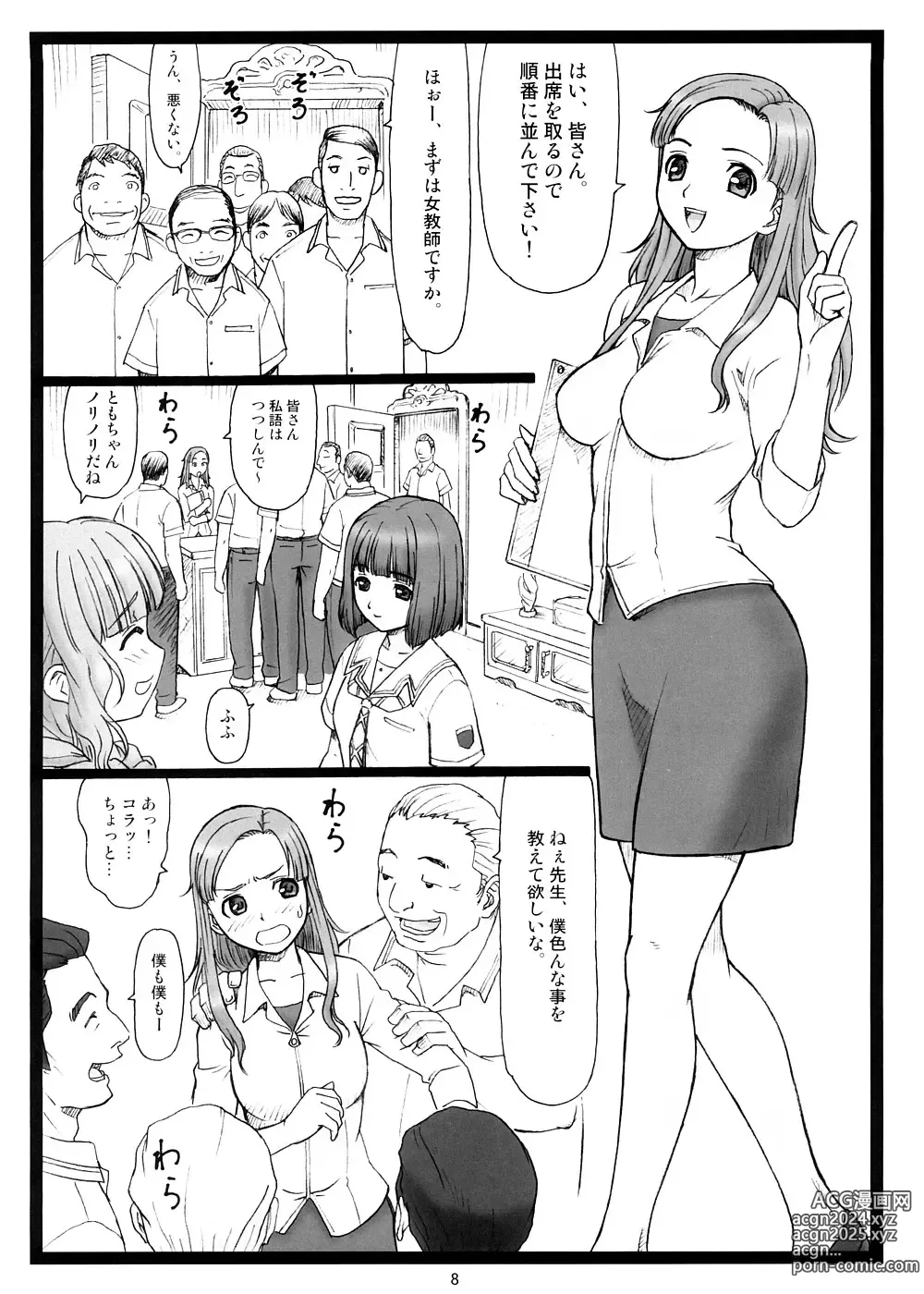 Page 7 of doujinshi Doko ni Kiss?