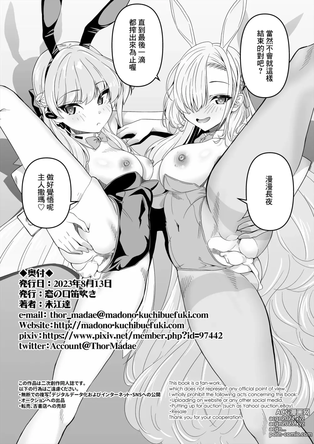 Page 25 of doujinshi Sensei, Toaru Kuni de wa Blue wa Ecchi na Iro dasou desu yo. 2