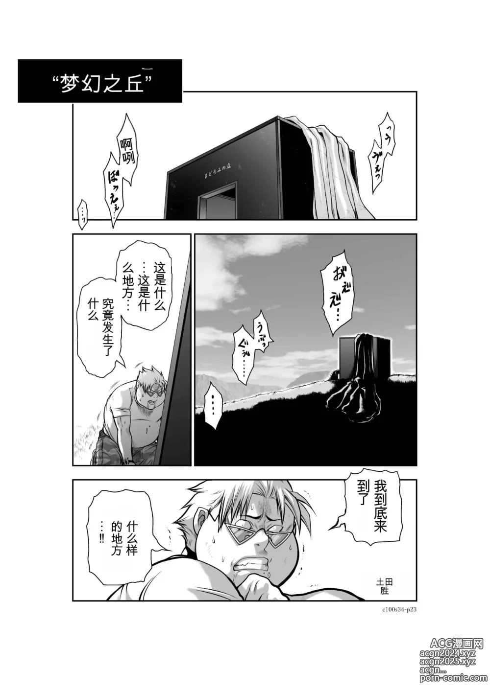 Page 146 of manga Chijou Hyakkai Ch31-70 [Digital] Chinese Version -《地上100阶》AI 机翻汉化版