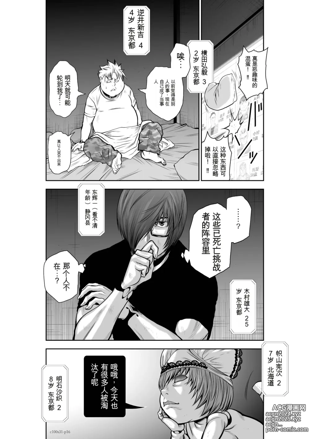 Page 16 of manga Chijou Hyakkai Ch31-70 [Digital] Chinese Version -《地上100阶》AI 机翻汉化版