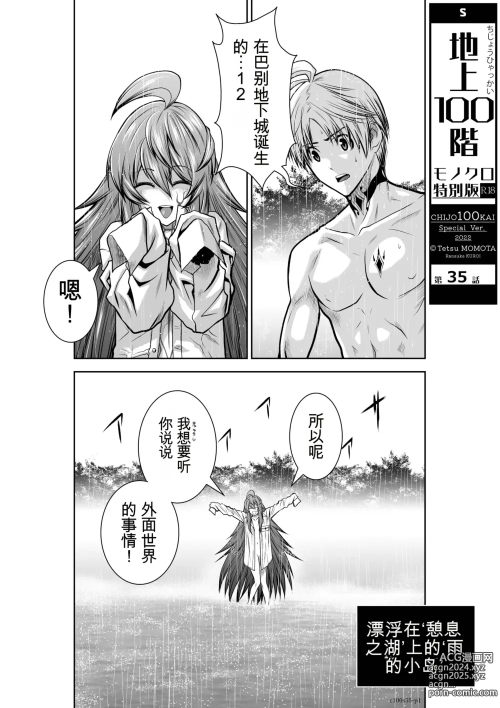 Page 154 of manga Chijou Hyakkai Ch31-70 [Digital] Chinese Version -《地上100阶》AI 机翻汉化版