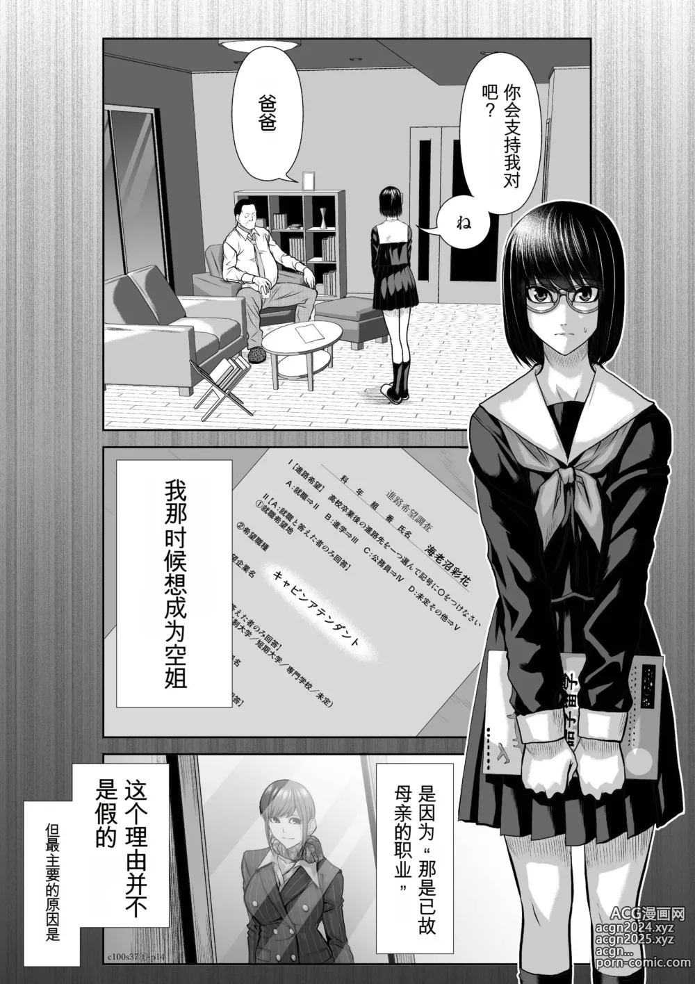 Page 241 of manga Chijou Hyakkai Ch31-70 [Digital] Chinese Version -《地上100阶》AI 机翻汉化版