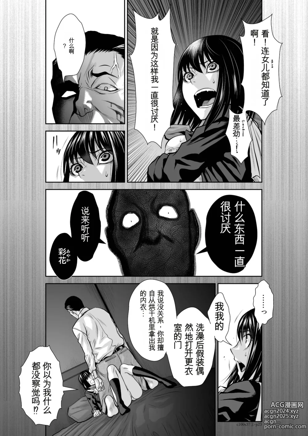 Page 250 of manga Chijou Hyakkai Ch31-70 [Digital] Chinese Version -《地上100阶》AI 机翻汉化版