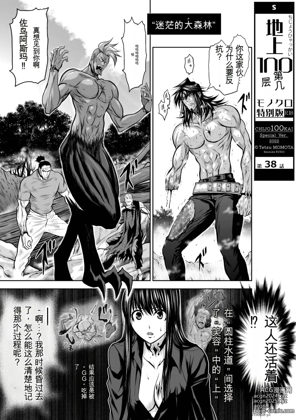 Page 290 of manga Chijou Hyakkai Ch31-70 [Digital] Chinese Version -《地上100阶》AI 机翻汉化版