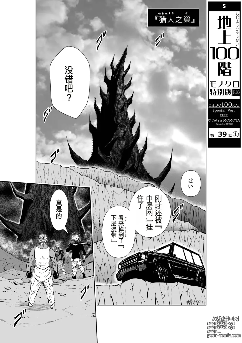 Page 350 of manga Chijou Hyakkai Ch31-70 [Digital] Chinese Version -《地上100阶》AI 机翻汉化版