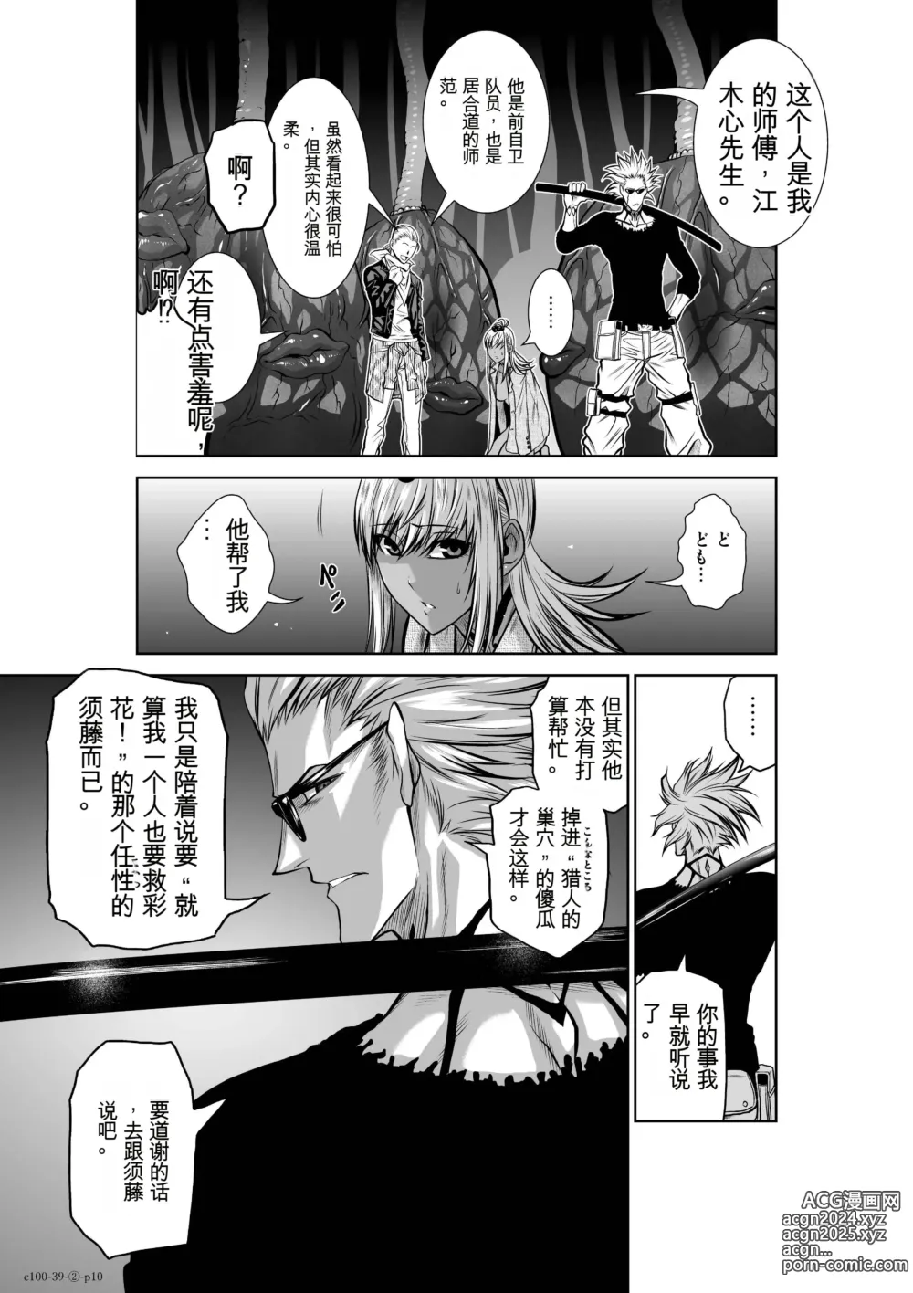 Page 391 of manga Chijou Hyakkai Ch31-70 [Digital] Chinese Version -《地上100阶》AI 机翻汉化版