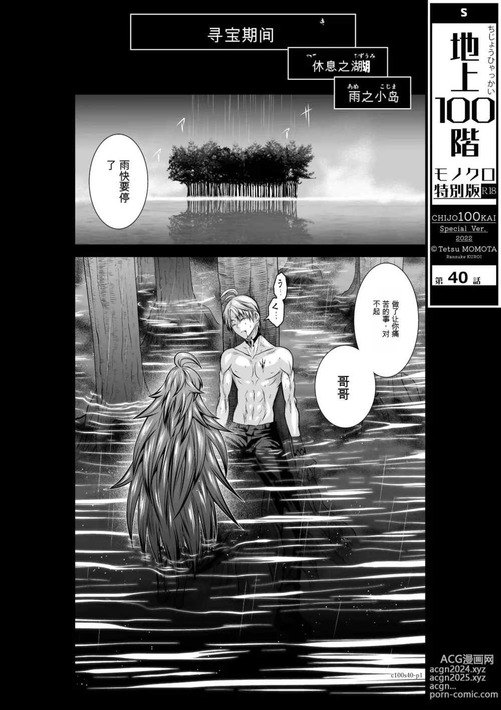 Page 403 of manga Chijou Hyakkai Ch31-70 [Digital] Chinese Version -《地上100阶》AI 机翻汉化版