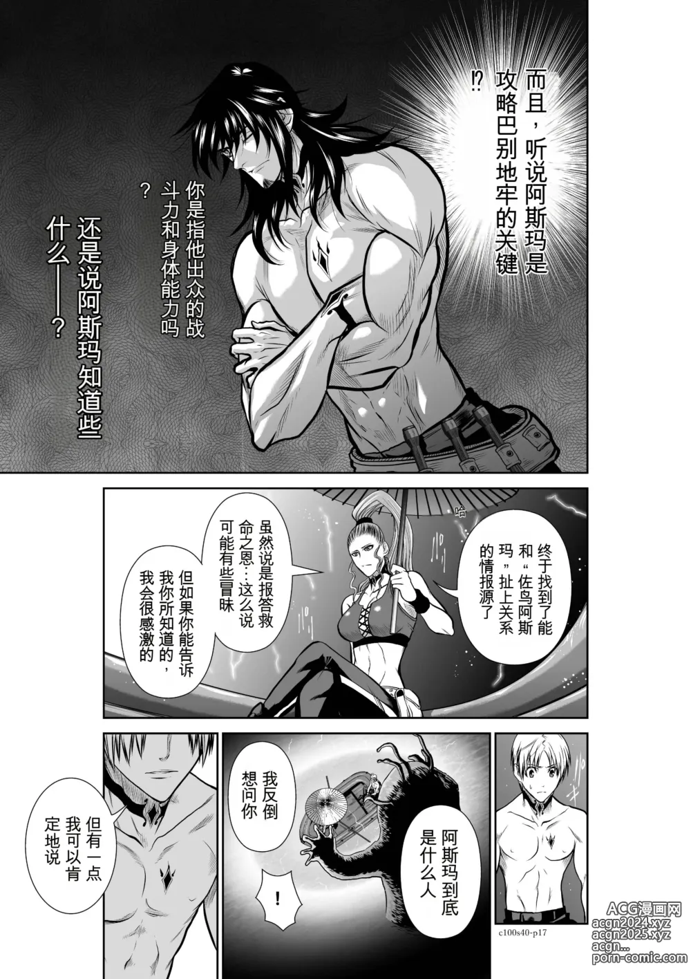 Page 419 of manga Chijou Hyakkai Ch31-70 [Digital] Chinese Version -《地上100阶》AI 机翻汉化版