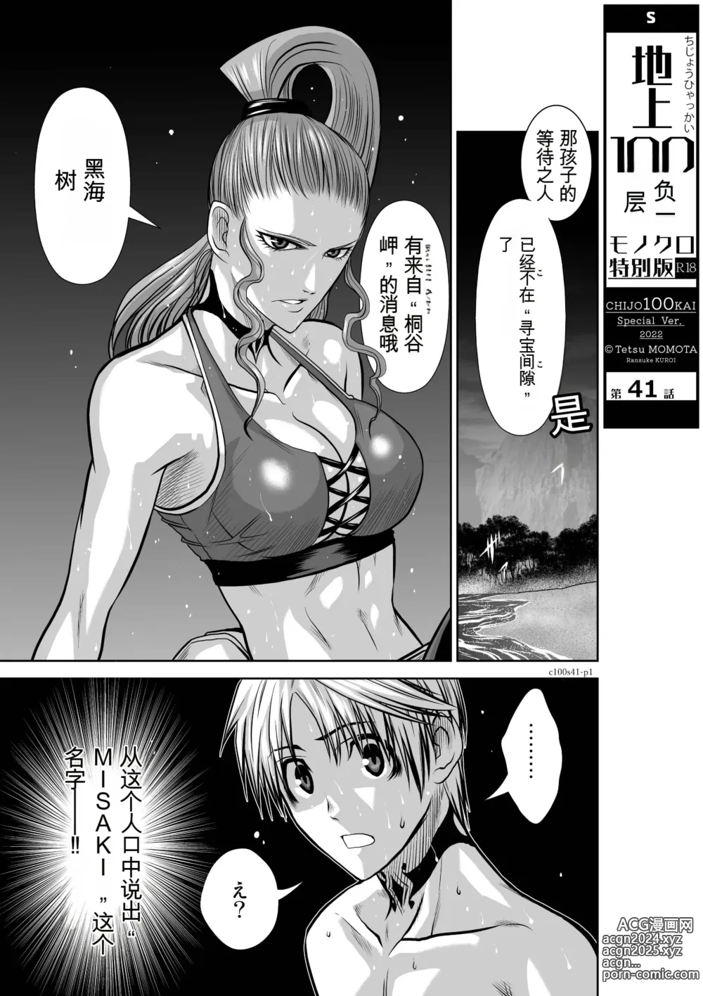 Page 431 of manga Chijou Hyakkai Ch31-70 [Digital] Chinese Version -《地上100阶》AI 机翻汉化版