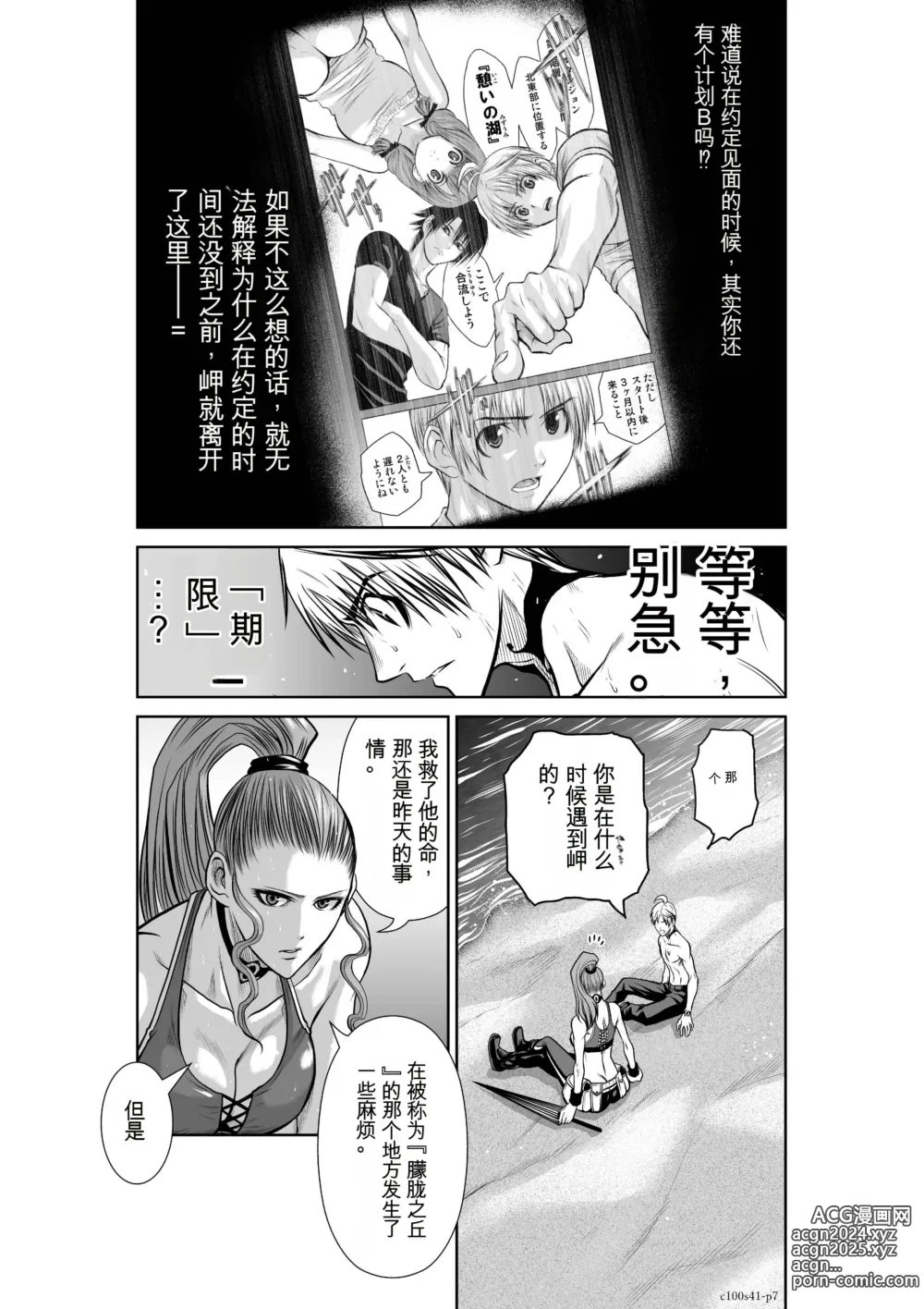 Page 437 of manga Chijou Hyakkai Ch31-70 [Digital] Chinese Version -《地上100阶》AI 机翻汉化版