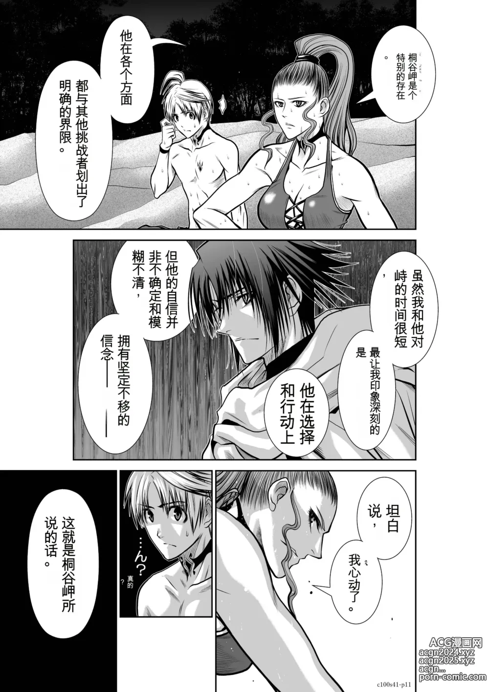 Page 441 of manga Chijou Hyakkai Ch31-70 [Digital] Chinese Version -《地上100阶》AI 机翻汉化版