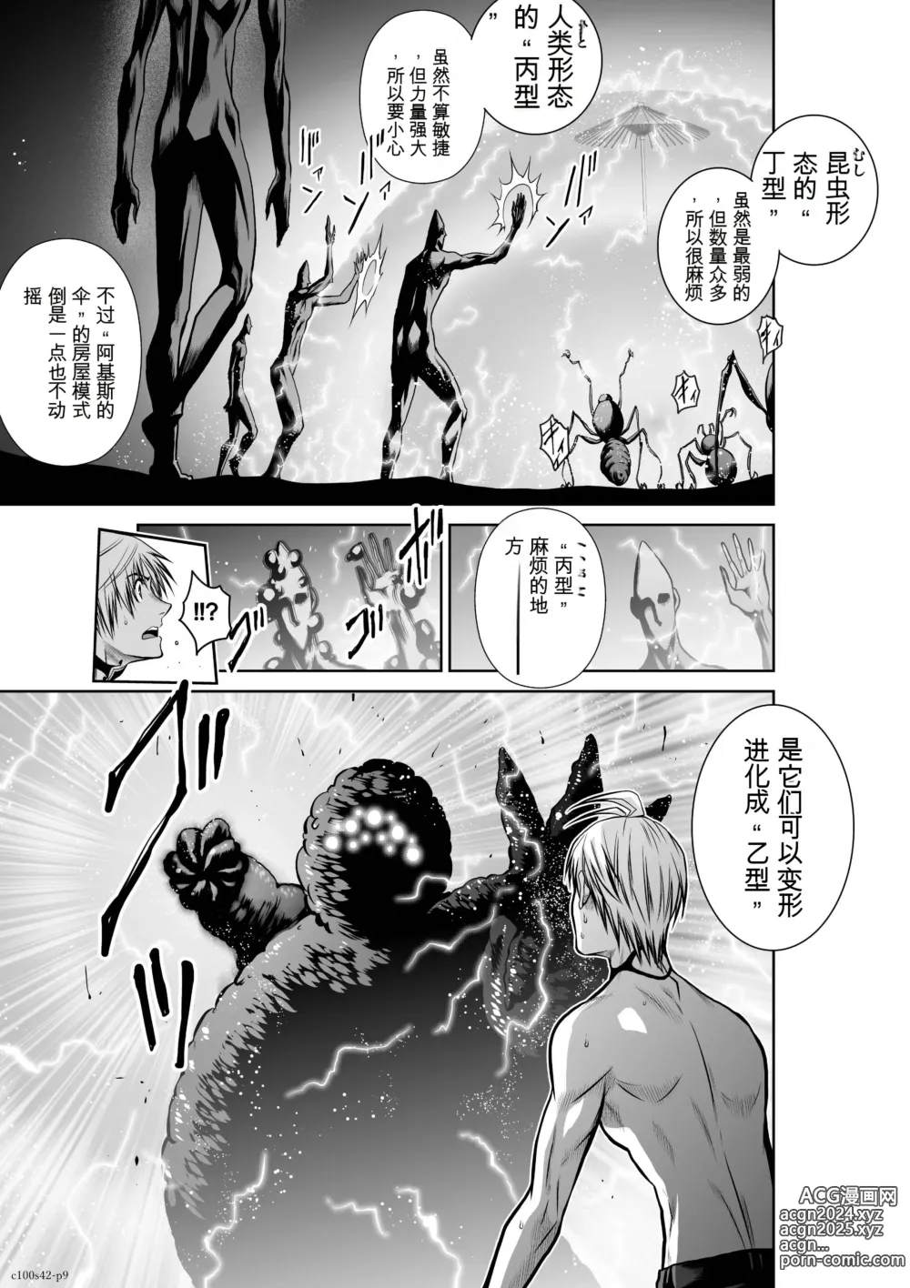 Page 459 of manga Chijou Hyakkai Ch31-70 [Digital] Chinese Version -《地上100阶》AI 机翻汉化版