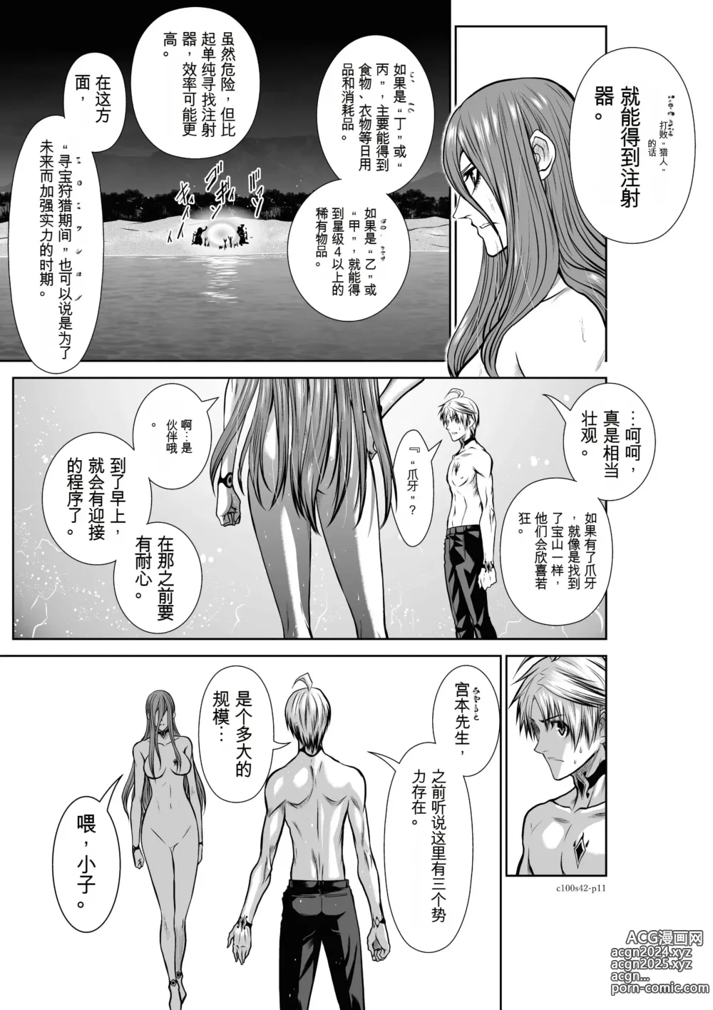 Page 461 of manga Chijou Hyakkai Ch31-70 [Digital] Chinese Version -《地上100阶》AI 机翻汉化版