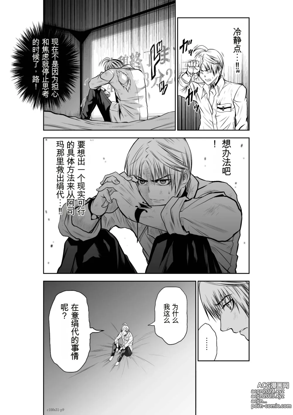 Page 9 of manga Chijou Hyakkai Ch31-70 [Digital] Chinese Version -《地上100阶》AI 机翻汉化版