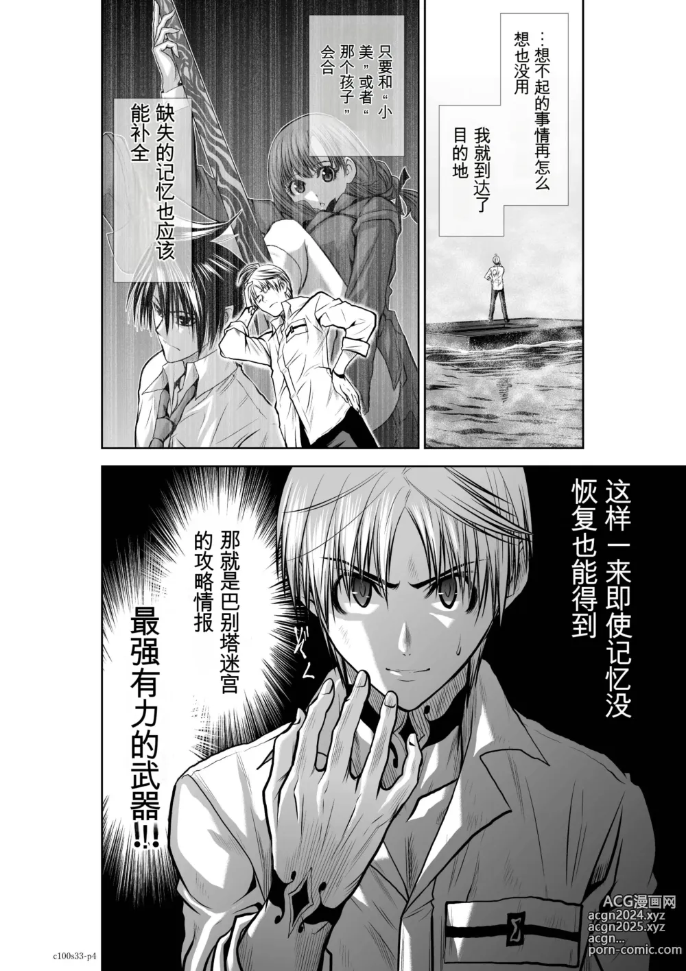 Page 89 of manga Chijou Hyakkai Ch31-70 [Digital] Chinese Version -《地上100阶》AI 机翻汉化版