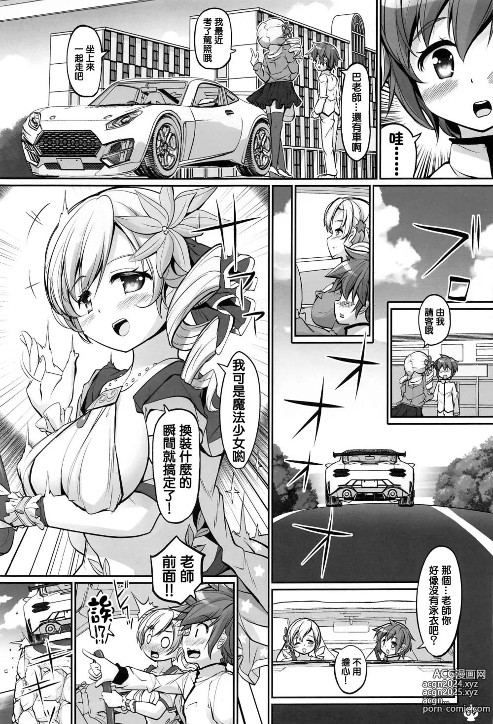 Page 8 of doujinshi Mami-san no Mune de Oyoida. Kimochi Yokatta.