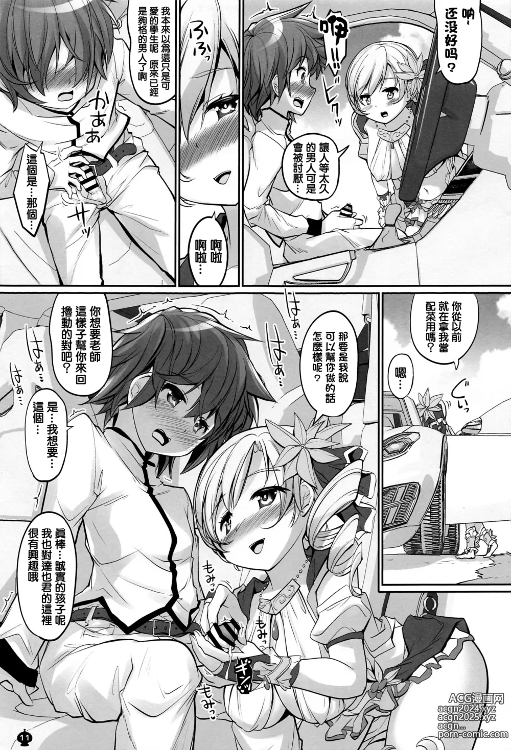 Page 10 of doujinshi Mami-san no Mune de Oyoida. Kimochi Yokatta.