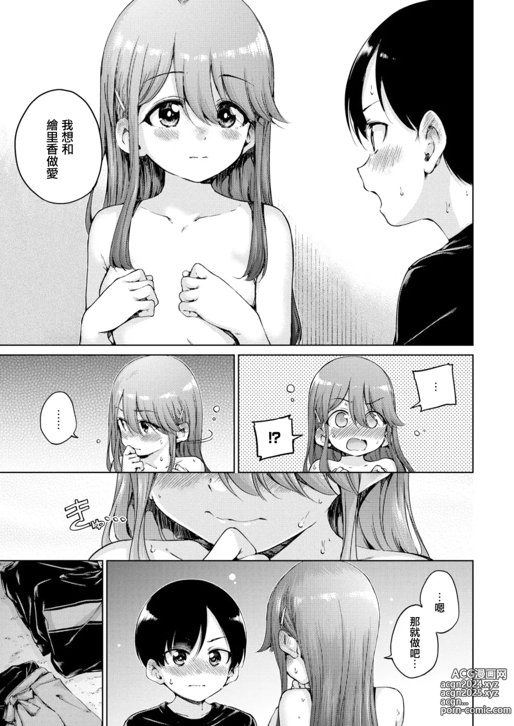 Page 101 of manga わたあめとカラメル