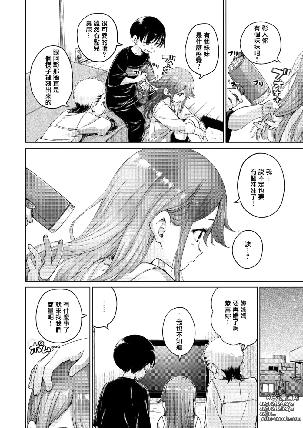 Page 110 of manga わたあめとカラメル