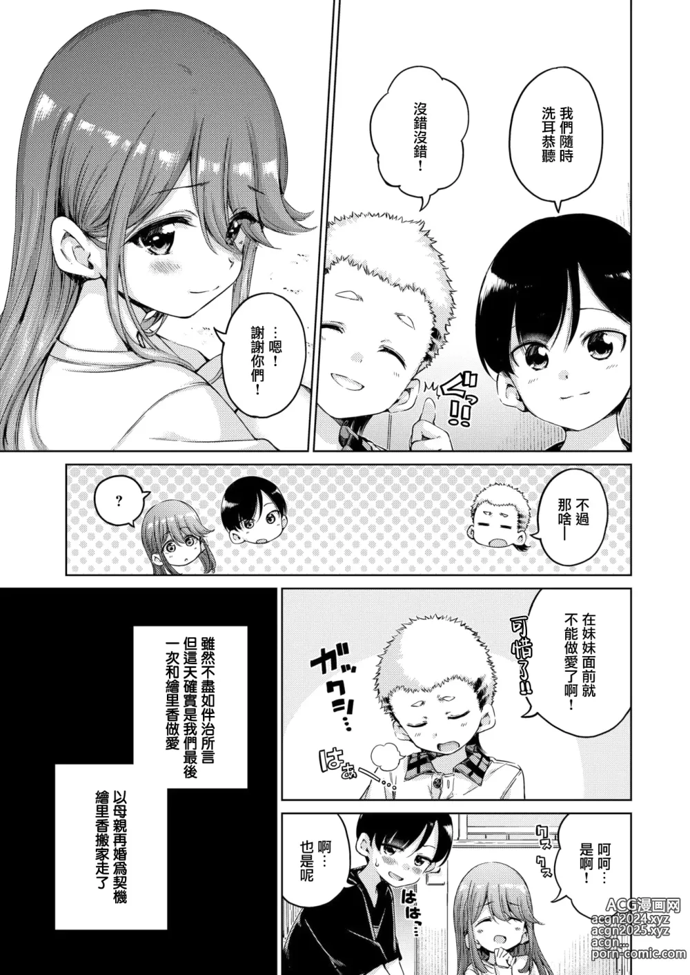 Page 111 of manga わたあめとカラメル