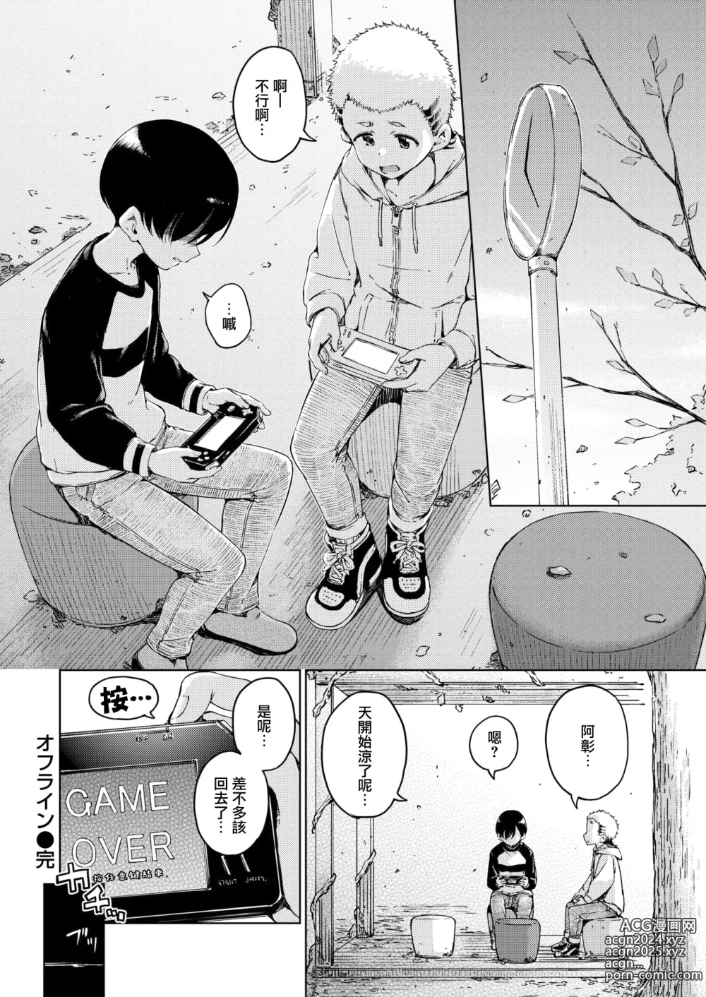 Page 112 of manga わたあめとカラメル