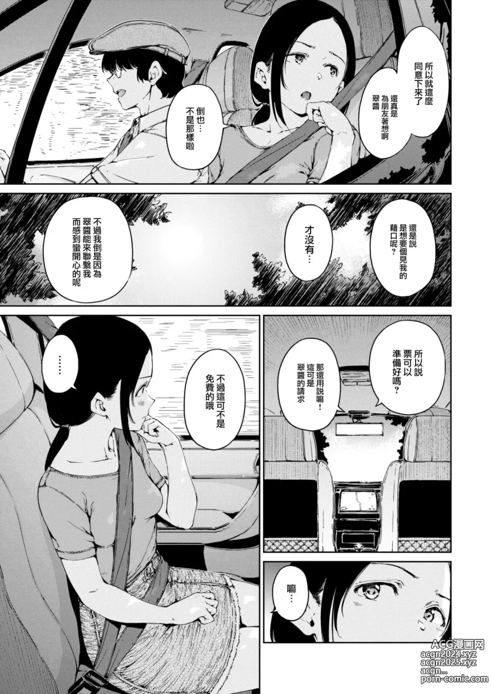 Page 135 of manga わたあめとカラメル