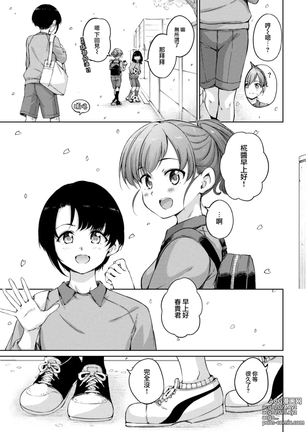 Page 155 of manga わたあめとカラメル