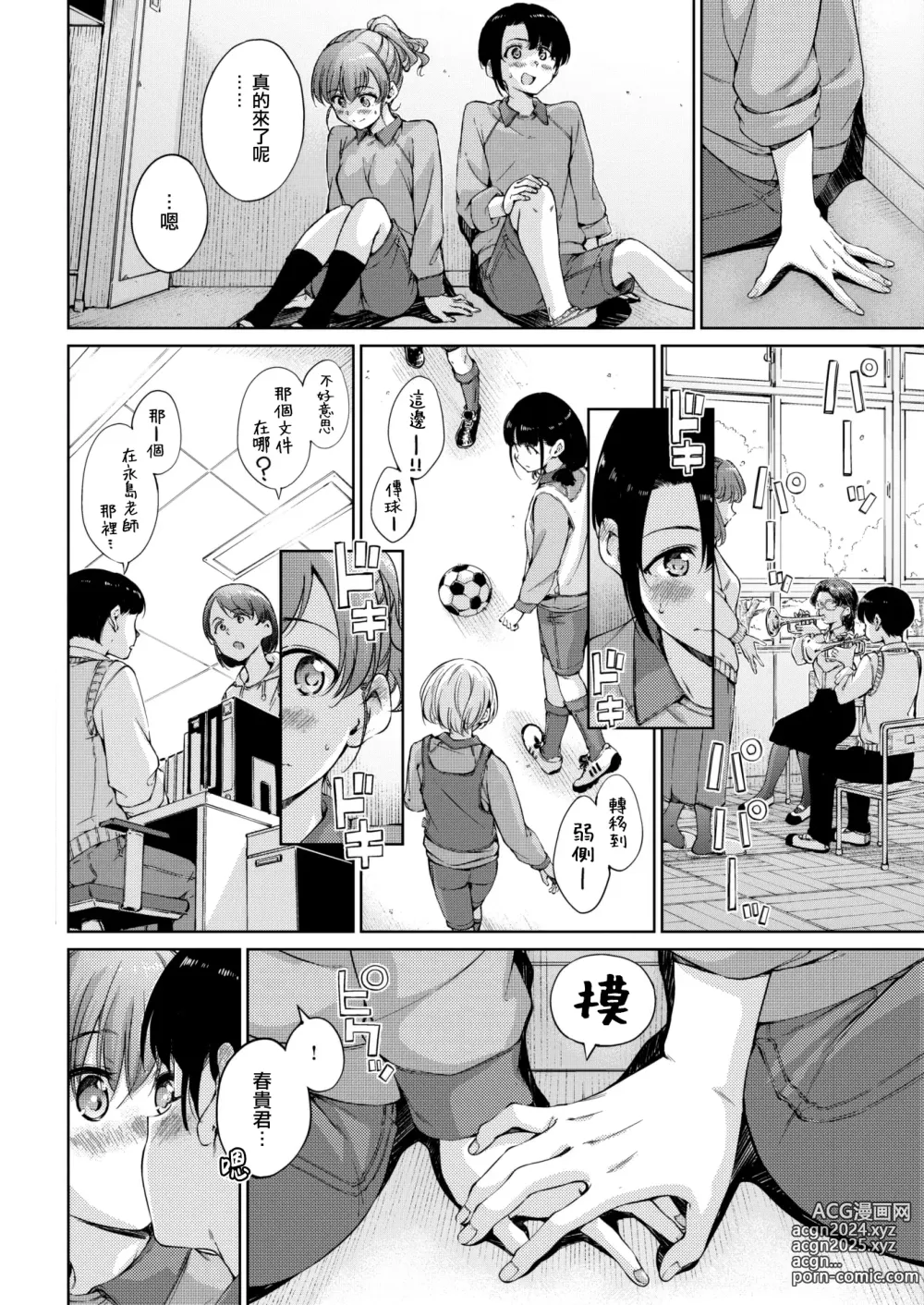 Page 160 of manga わたあめとカラメル