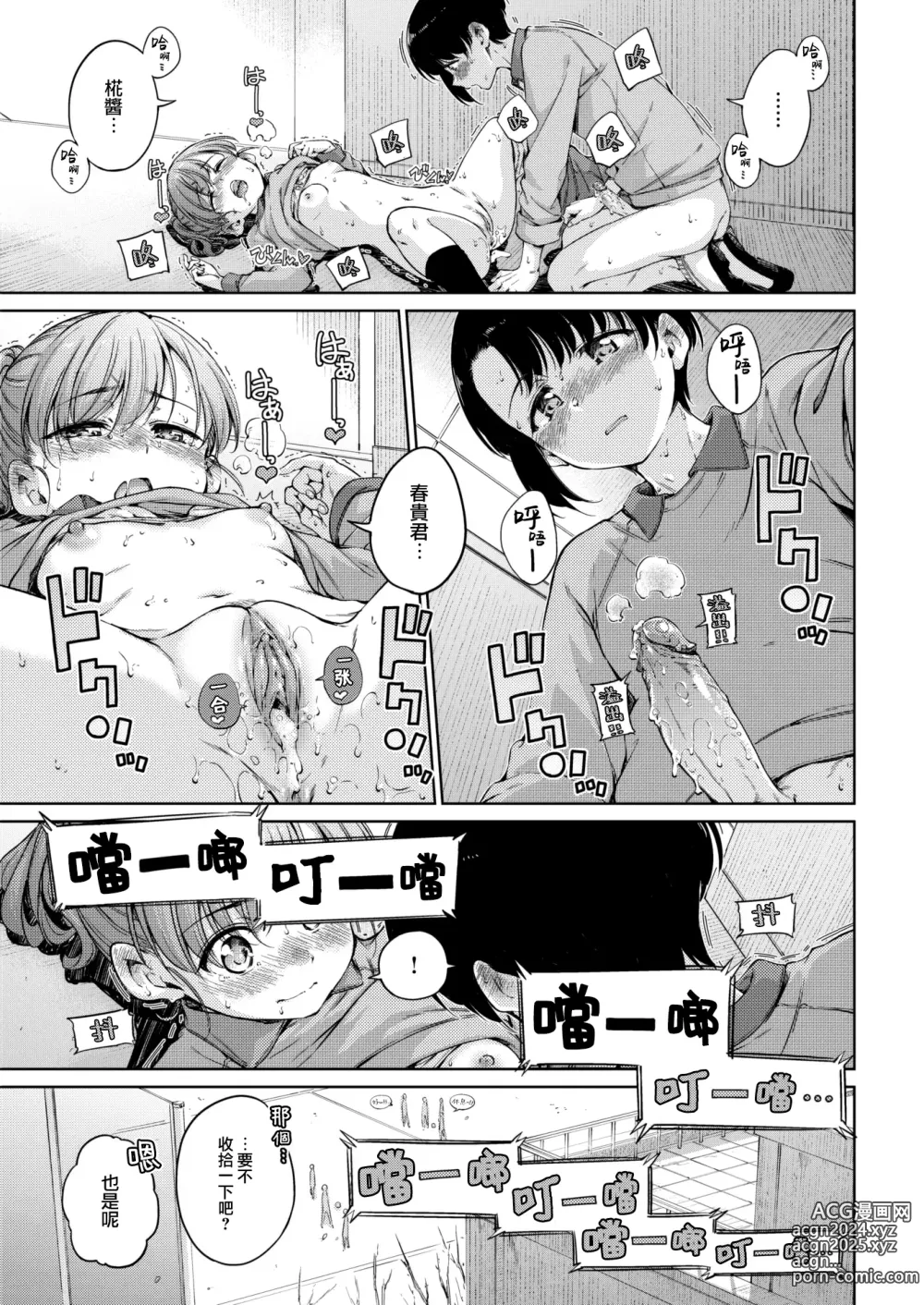 Page 177 of manga わたあめとカラメル