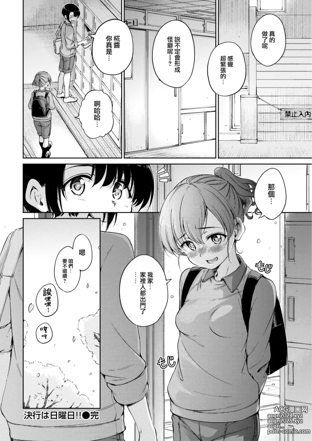 Page 178 of manga わたあめとカラメル