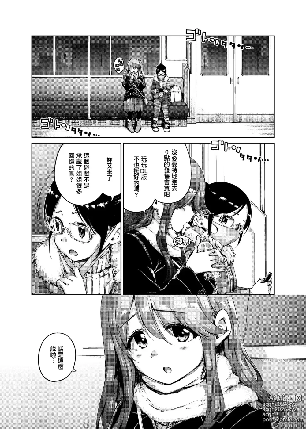 Page 179 of manga わたあめとカラメル