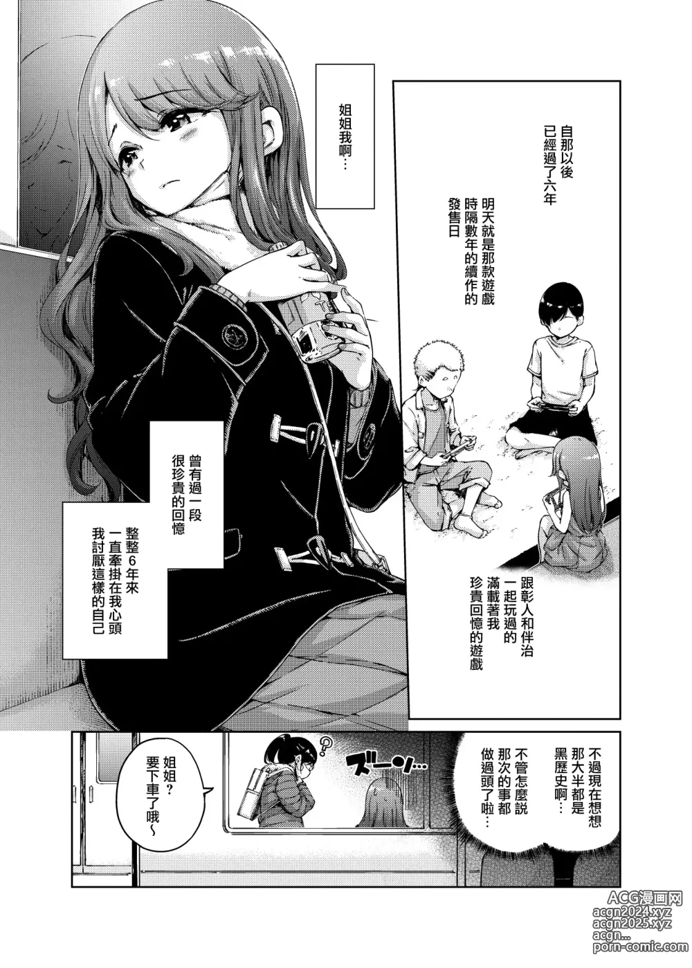 Page 180 of manga わたあめとカラメル