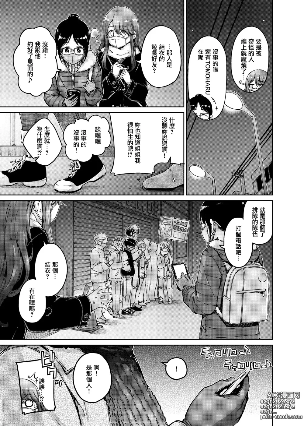 Page 181 of manga わたあめとカラメル