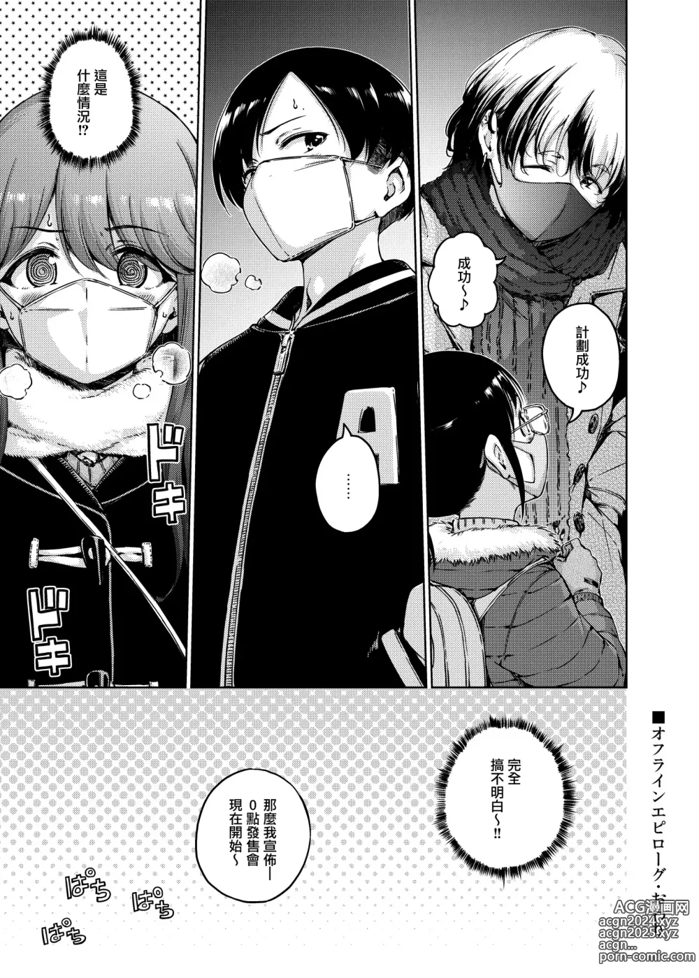 Page 186 of manga わたあめとカラメル