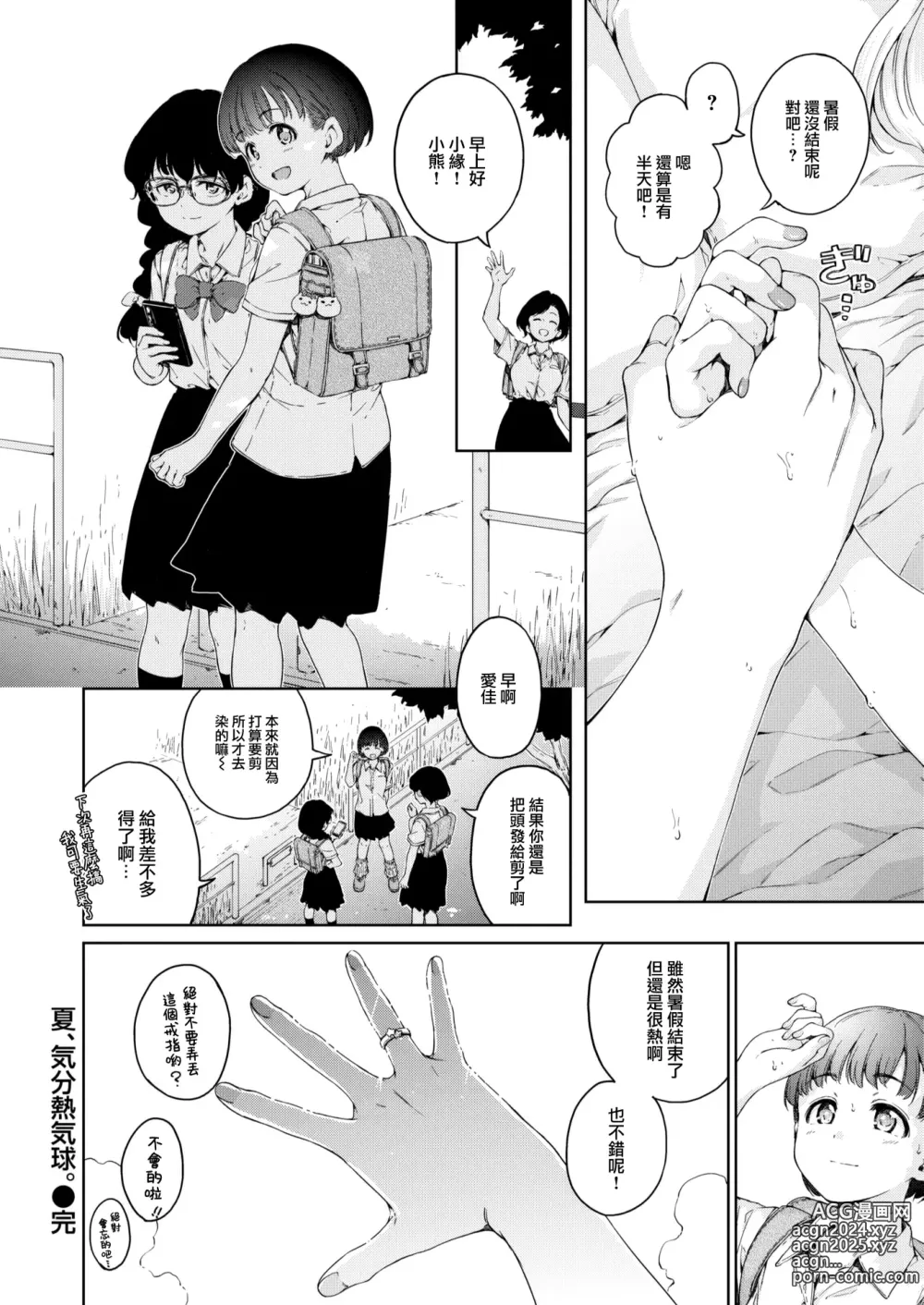 Page 24 of manga わたあめとカラメル