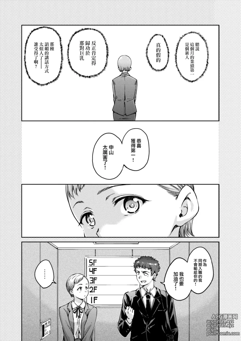 Page 45 of manga わたあめとカラメル